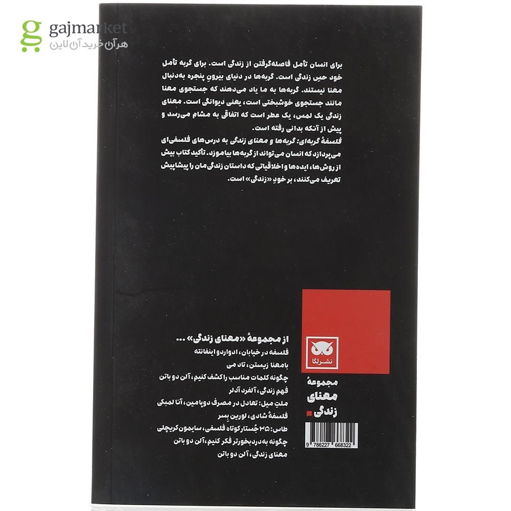 تصویر از کتاب فلسفه گربه ای