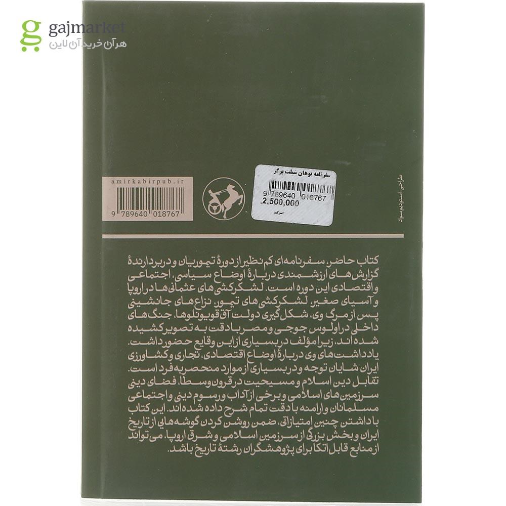 تصویر از کتاب سفرنامه یوهان شیلت برگر