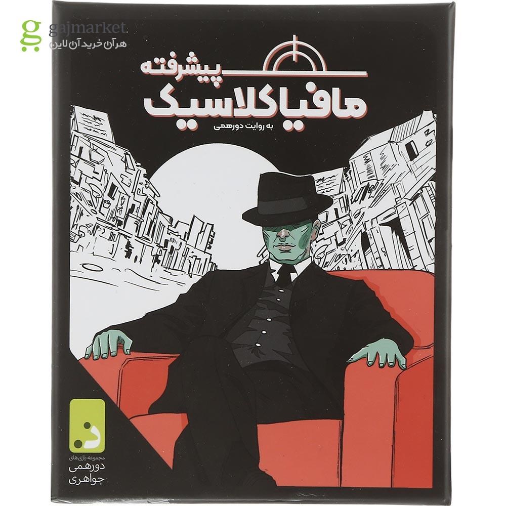 تصویر از بازی فکری دورهمی مدل مافیا کلاسیک