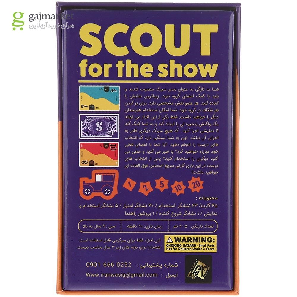 تصویر از بازی فکری ایران بازیگ مدل Scout