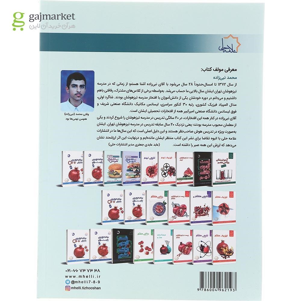 تصویر از کتاب هوش و استعداد تحلیلی نهم سری ساندویچ هوش انتشارات حلی سال چاپ 1403