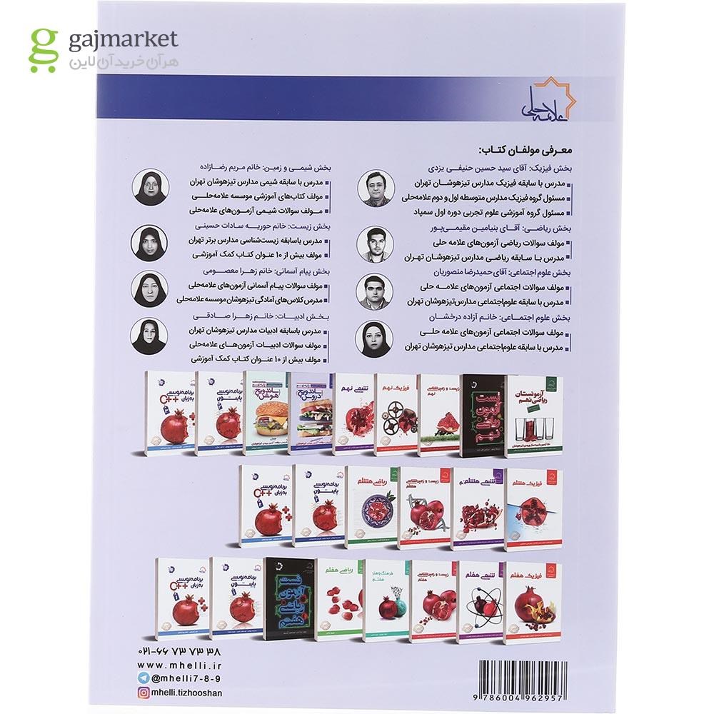 تصویر از کتاب استعداد تحلیلی نهم سری ساندویچ دروس انتشارات حلی 