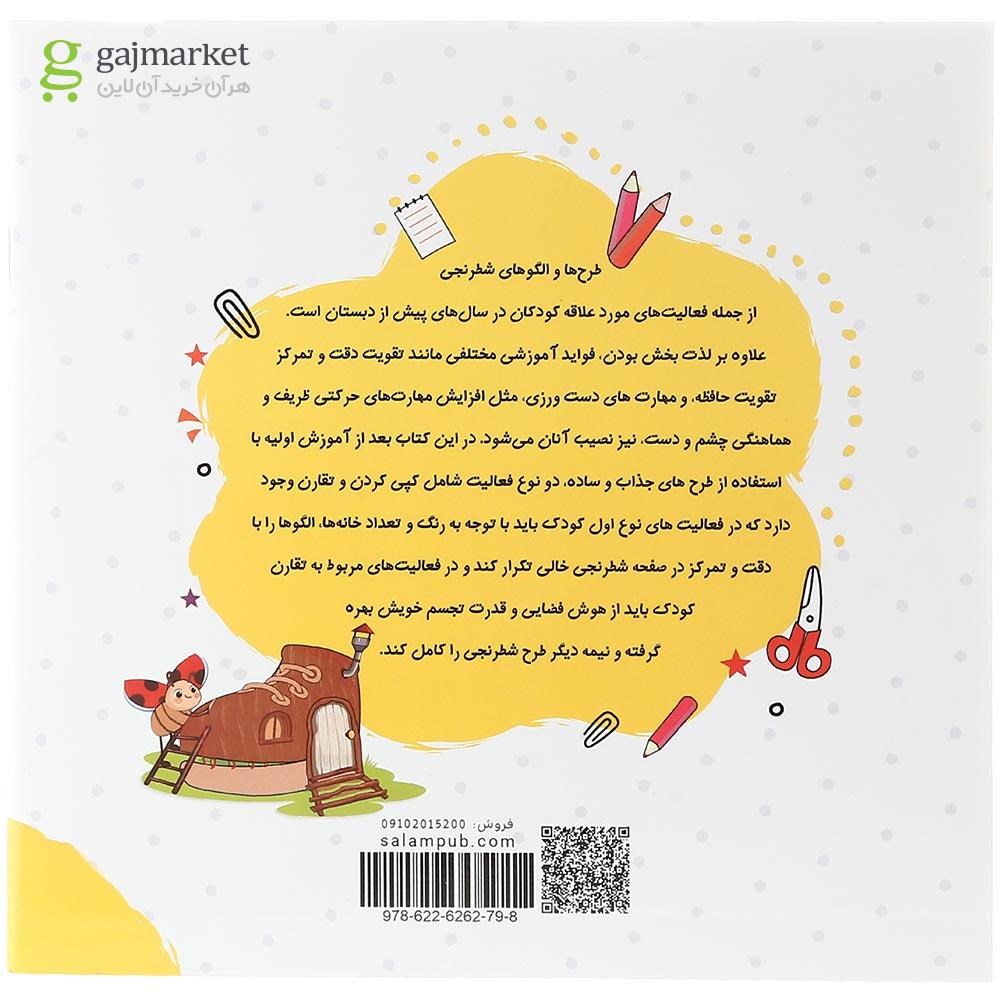 تصویر از دفتر شطرنجی مجموعه کتاب های مهارت محور کفشدوزک