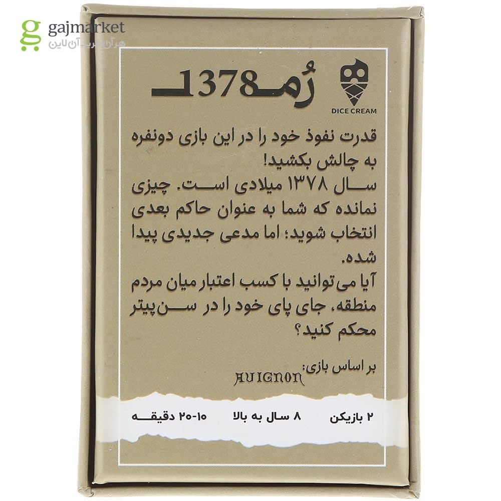 تصویر از بازی فکری دایس کریم مدل رم 1378
