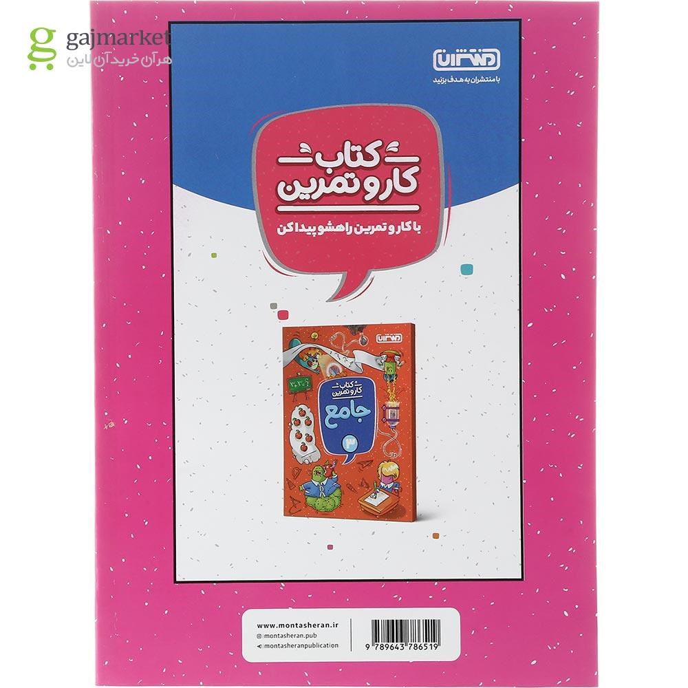 تصویر از کتاب علوم سوم سری کار و تمرین انتشارات منتشران سال چاپ 1403