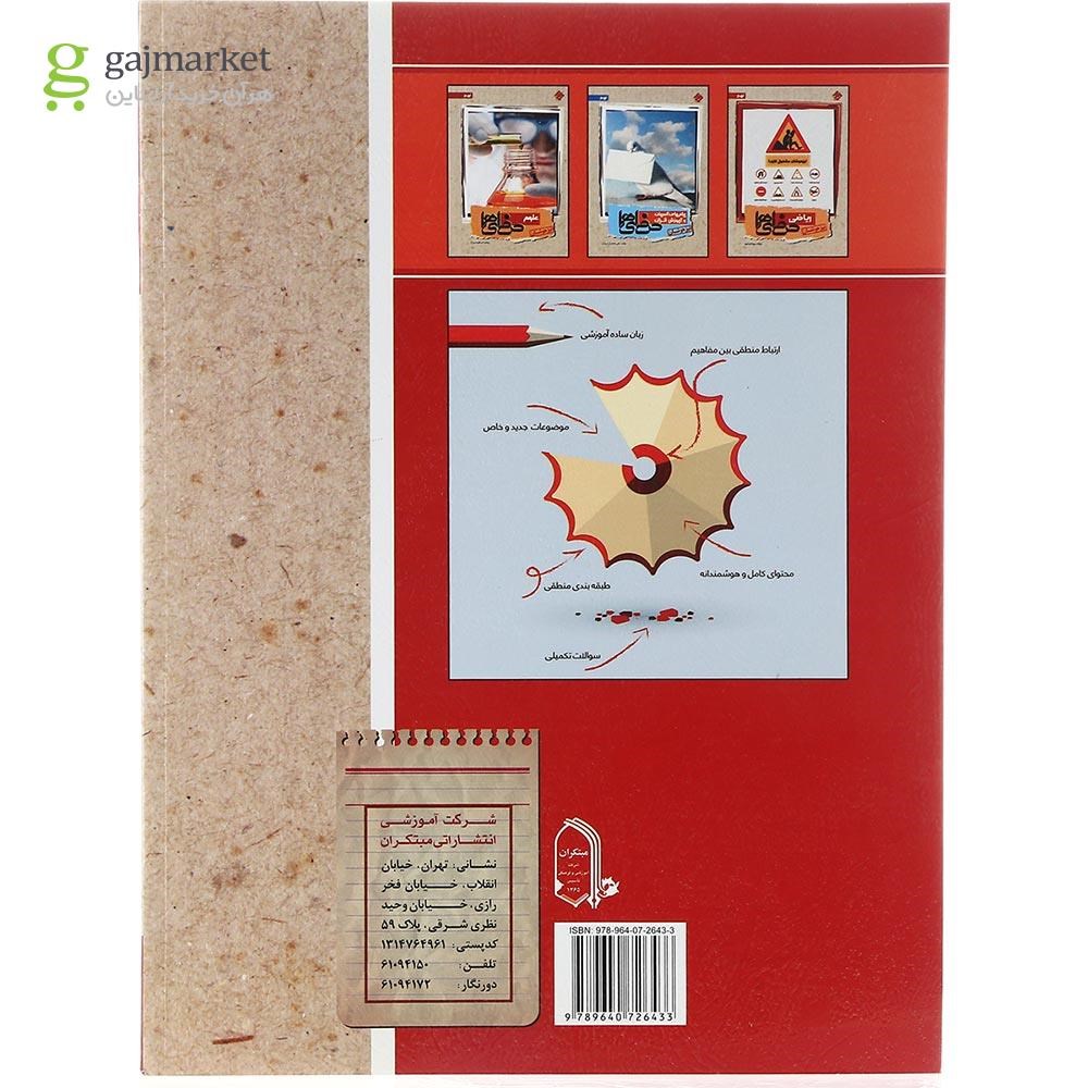 تصویر از کتاب تیزهوشان آموزش و تکنینک ریاضی نهم سری حرفه ای ها انتشارات مبتکران سال چاپ 1403