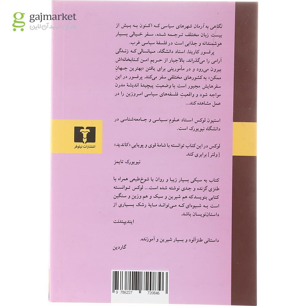 تصویر از کتاب نگاهی به آرمان شهرهای سیاسی