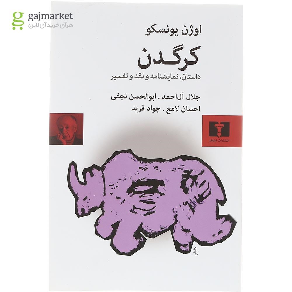 تصویر از کتاب کرگدن