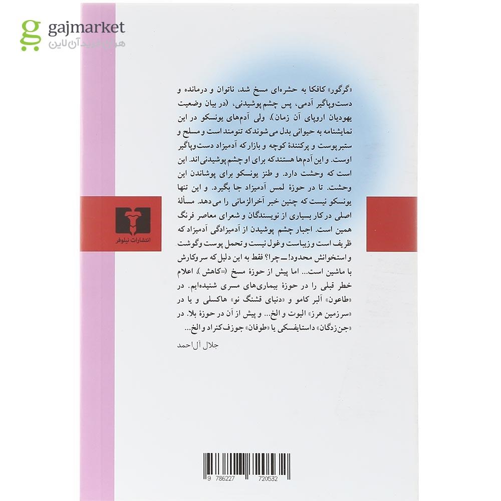 تصویر از کتاب کرگدن
