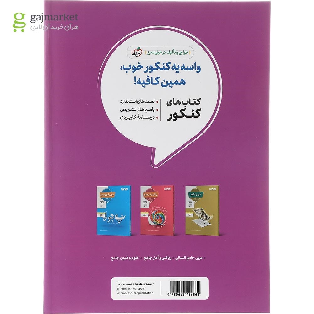 تصویر از کتاب جامعه شناسی جامع انسانی انتشارات منتشران سال چاپ 1403