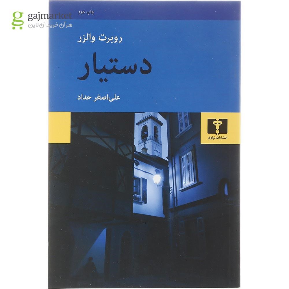 تصویر از کتاب دستیار