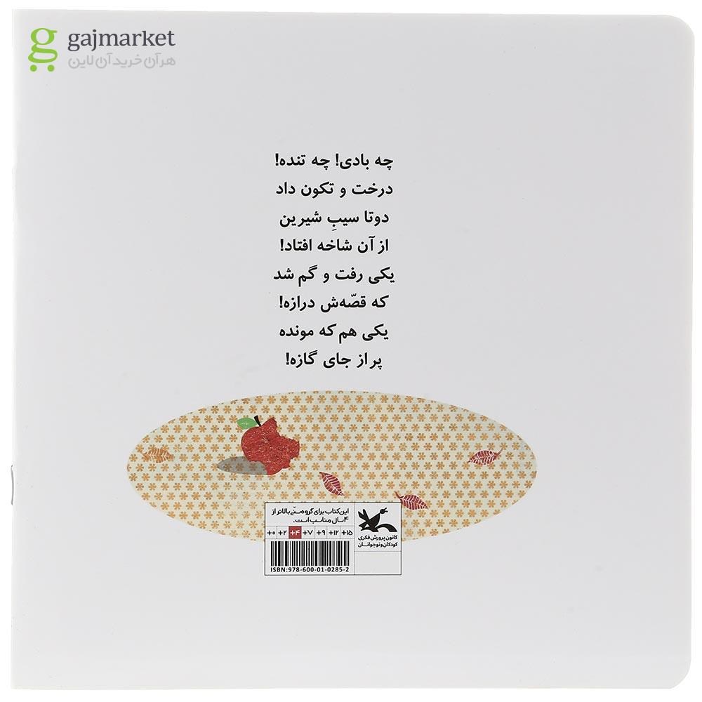 تصویر از کتاب دوتا سیب شیرین
