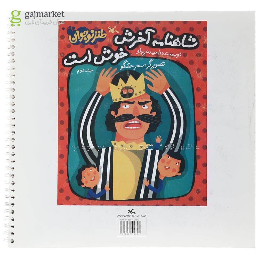 تصویر از مجموعه 3 جلدی کتاب شاهنامه آخرش خوش است ویژه نابینایان