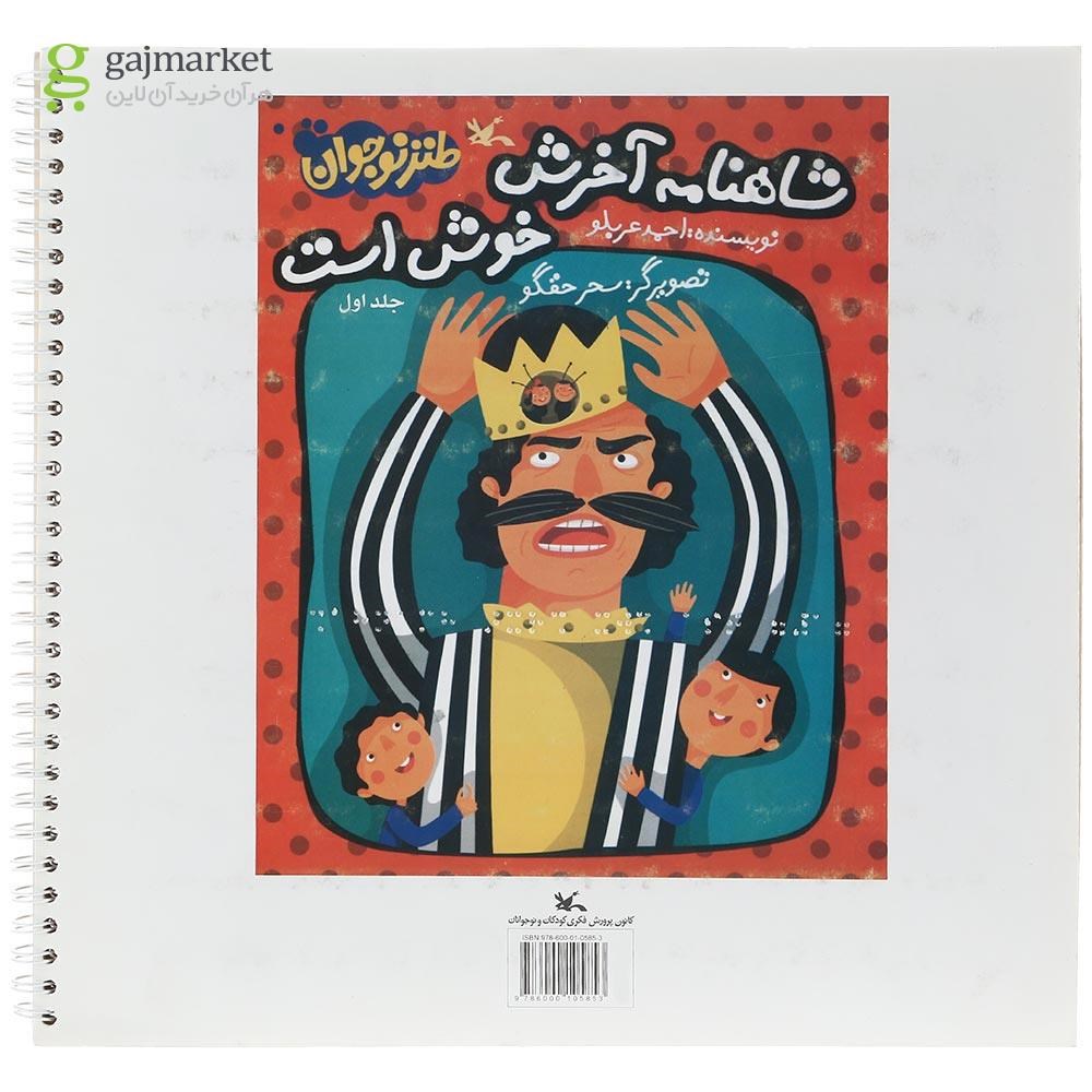 تصویر از مجموعه 3 جلدی کتاب شاهنامه آخرش خوش است ویژه نابینایان
