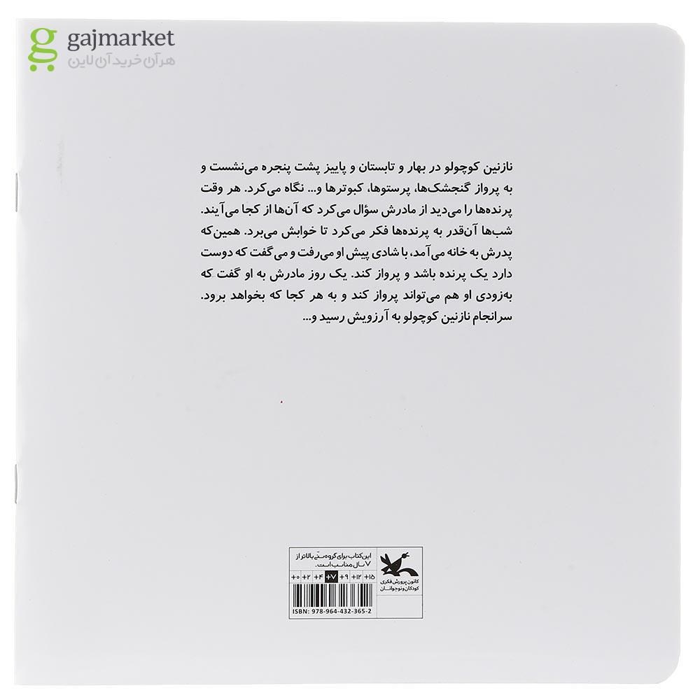 تصویر از کتاب دختری که می خواست پرنده باشد