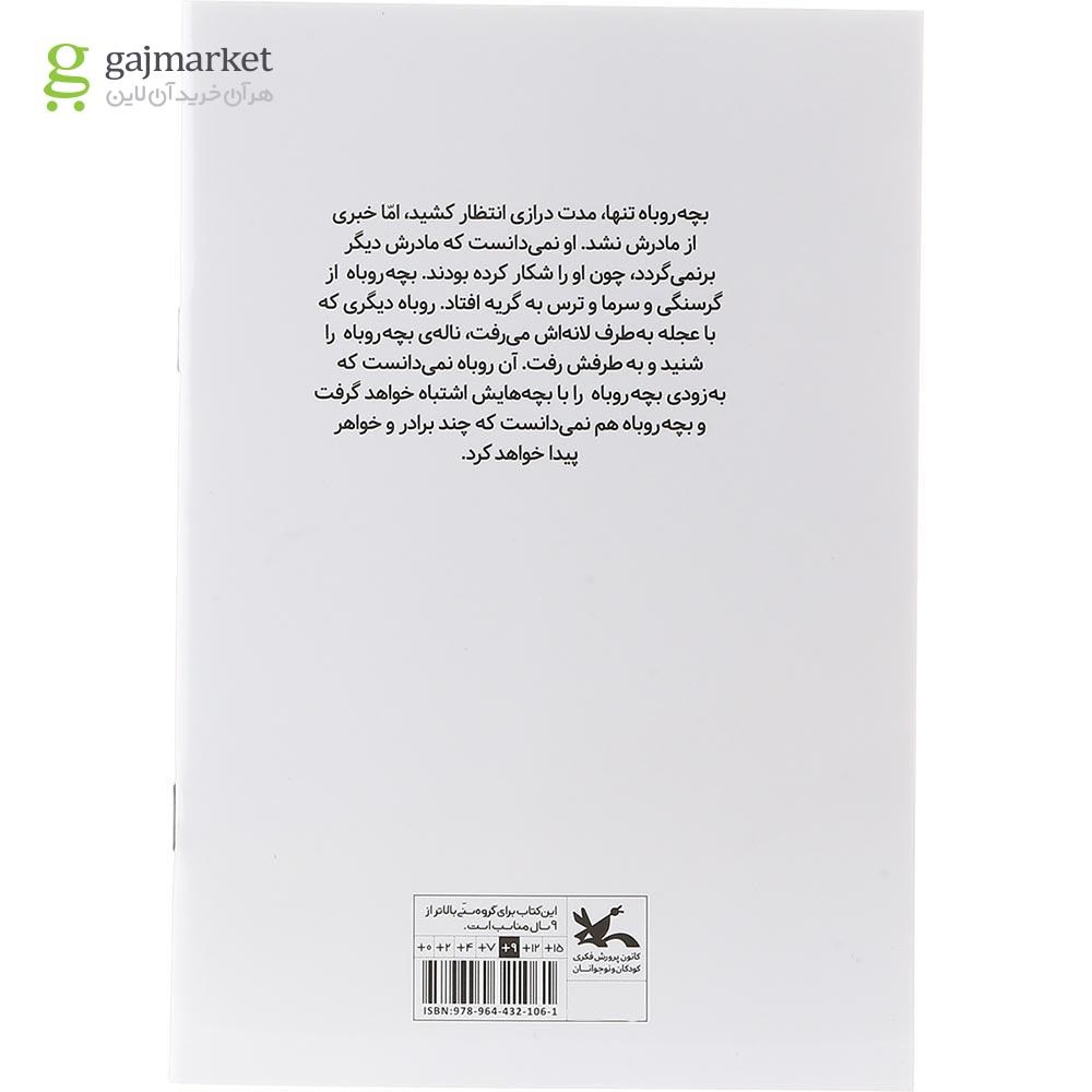 تصویر از کتاب روباه کوچولو