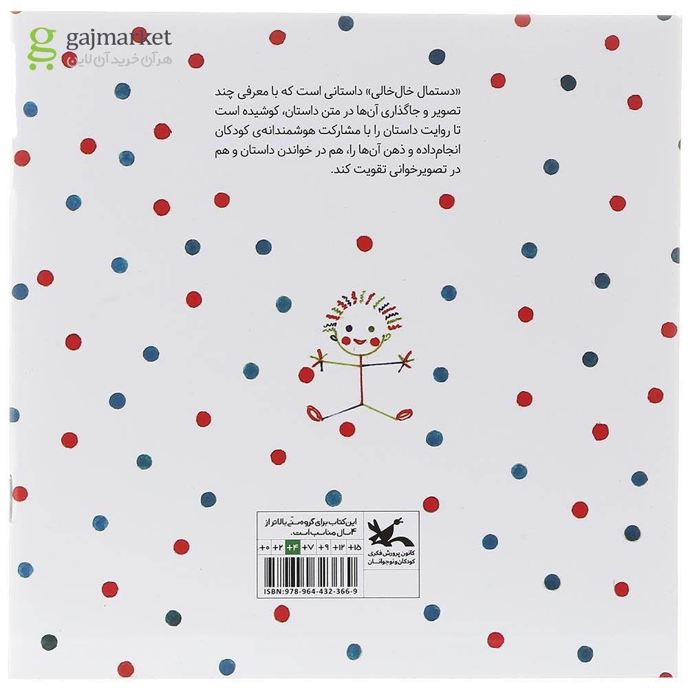 تصویر از کتاب دستمال خال خالی