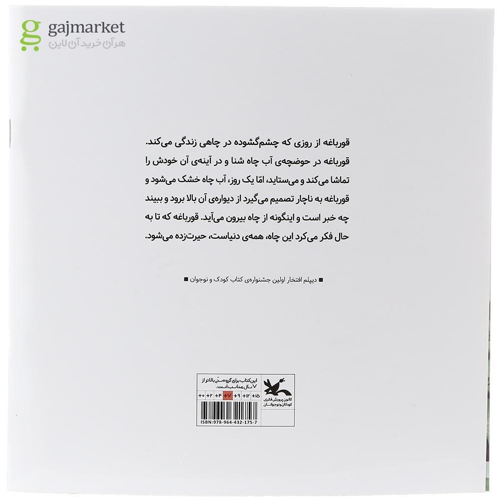 تصویر از کتاب قورباغه چاه نشین