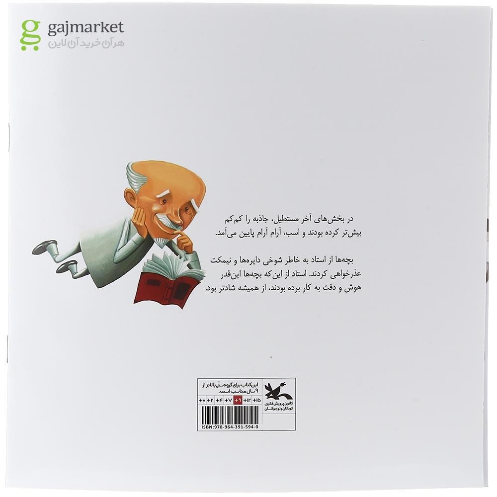 تصویر از کتاب شوخی در پارک بزرگ