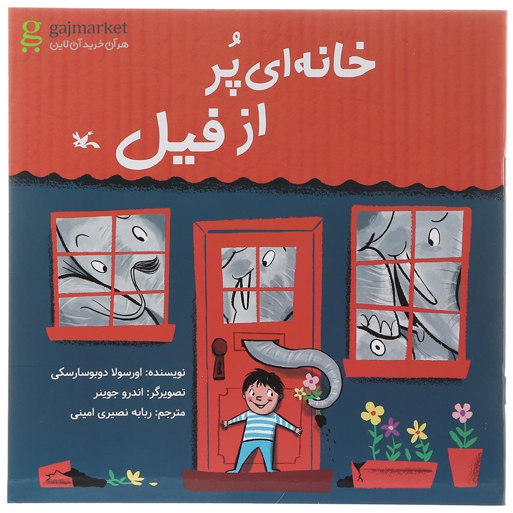 تصویر از کتاب خانه ای پر از فیل