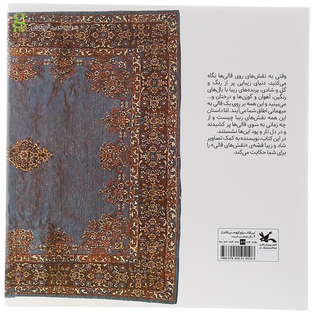 تصویر از کتاب قصه گل های قالی