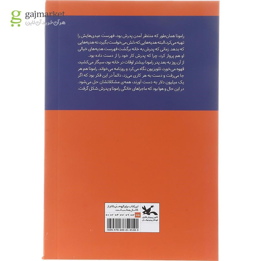 تصویر از کتاب رامونا و پدرش