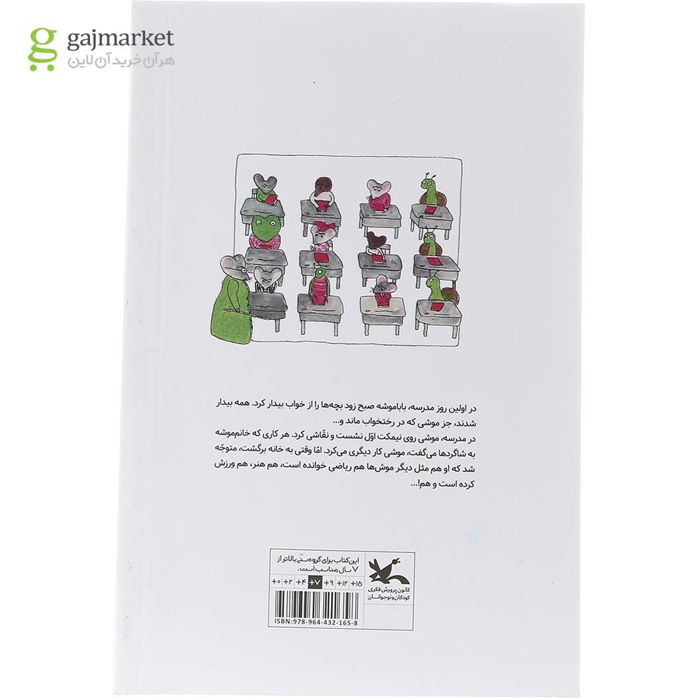 تصویر از کتاب شش شاگرد تازه