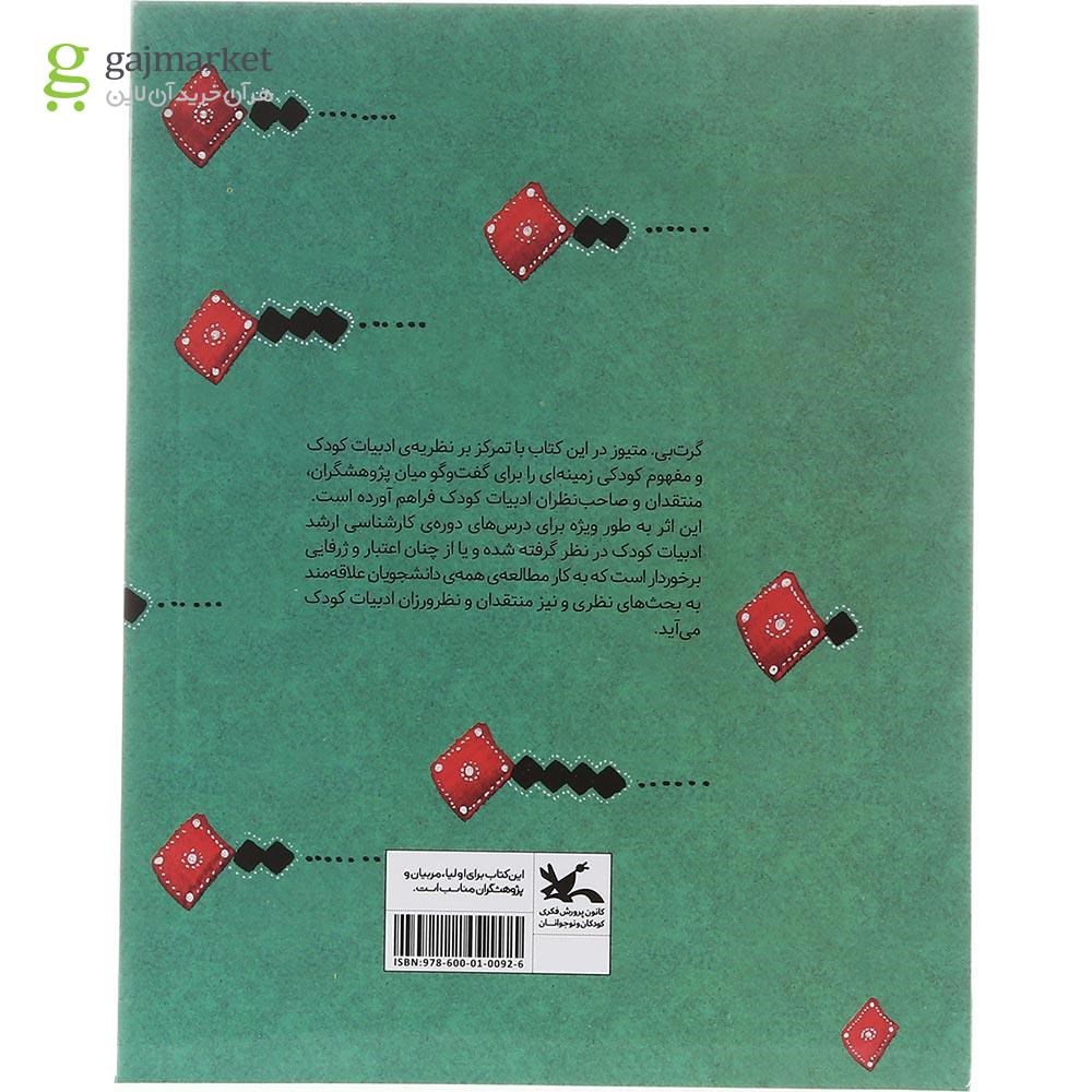 تصویر از کتاب فلسفه کودکی