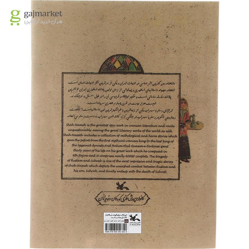 تصویر از کتاب رستم و سهراب