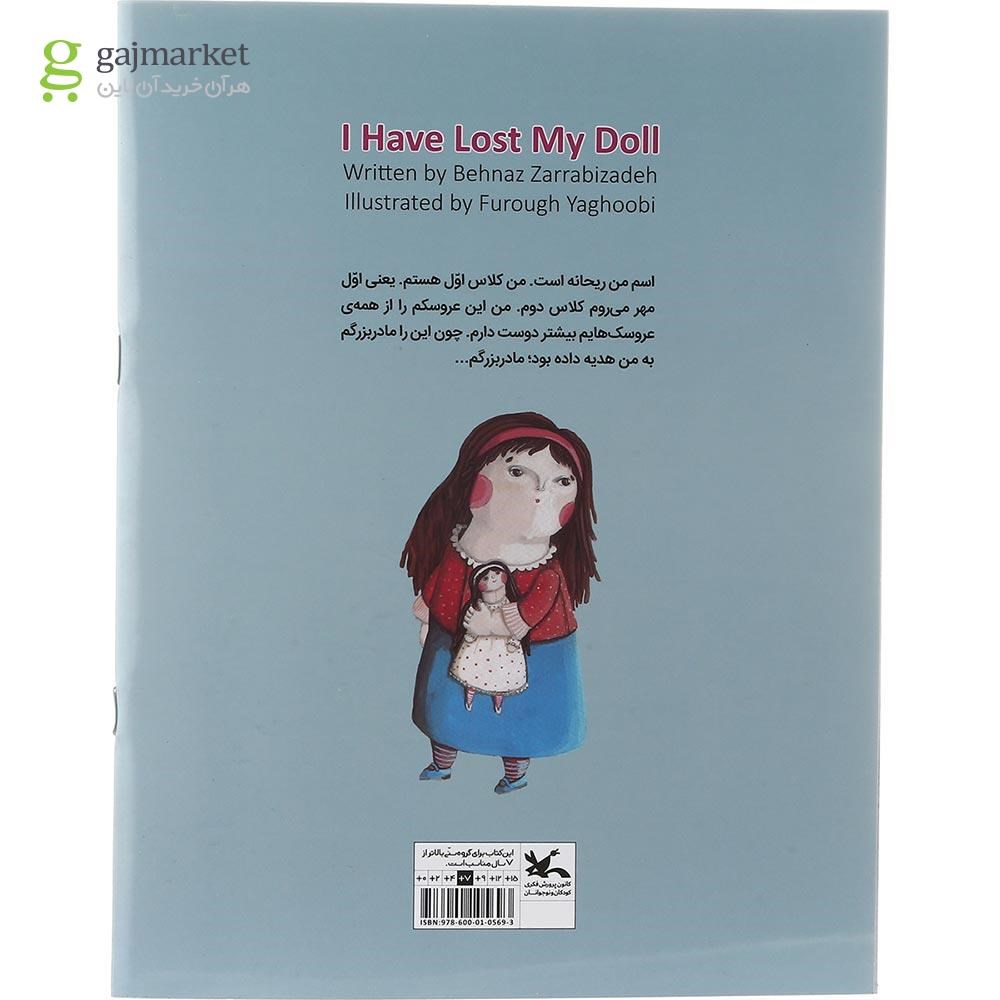تصویر از کتاب عروسکم گم شده