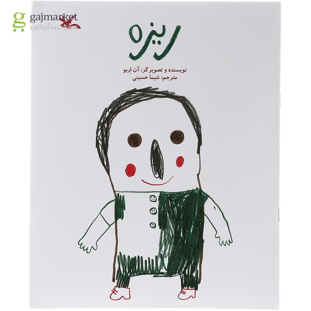 تصویر از کتاب ریزه