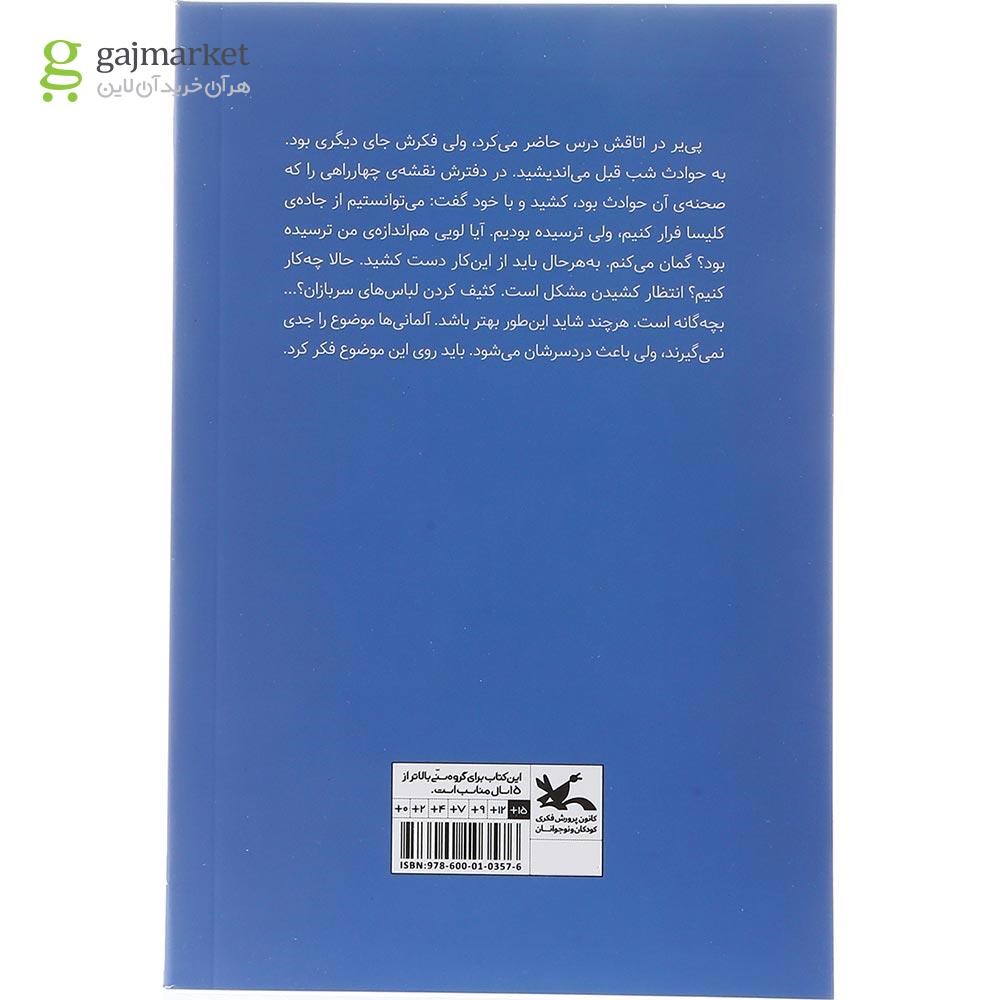 تصویر از کتاب کودک سرباز و دریا