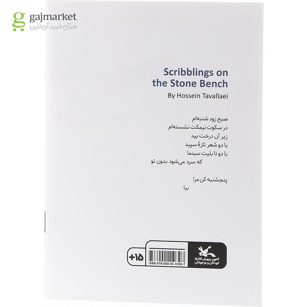 تصویر از کتاب خط خطی روی نیمکت سنگی