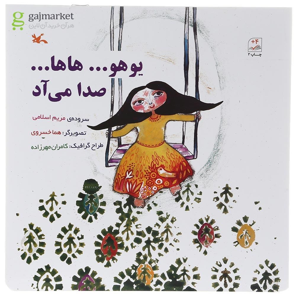تصویر از کتاب یوهو هاها صدا می آمد