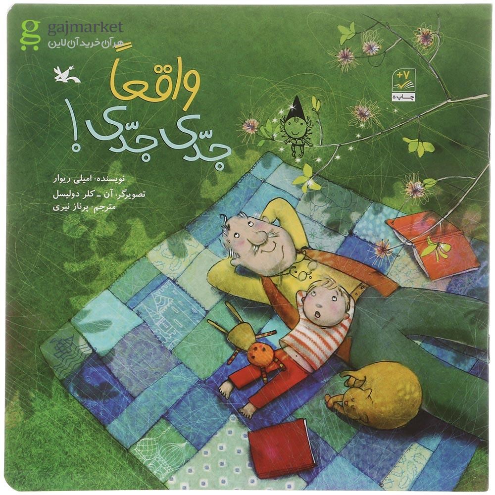 تصویر از کتاب واقعا جدی جدی