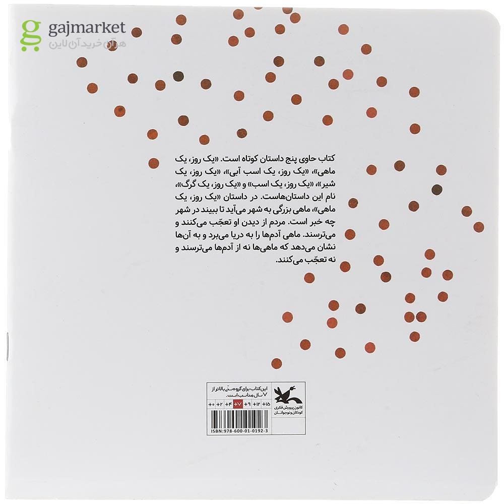تصویر از کتاب یک روز یک