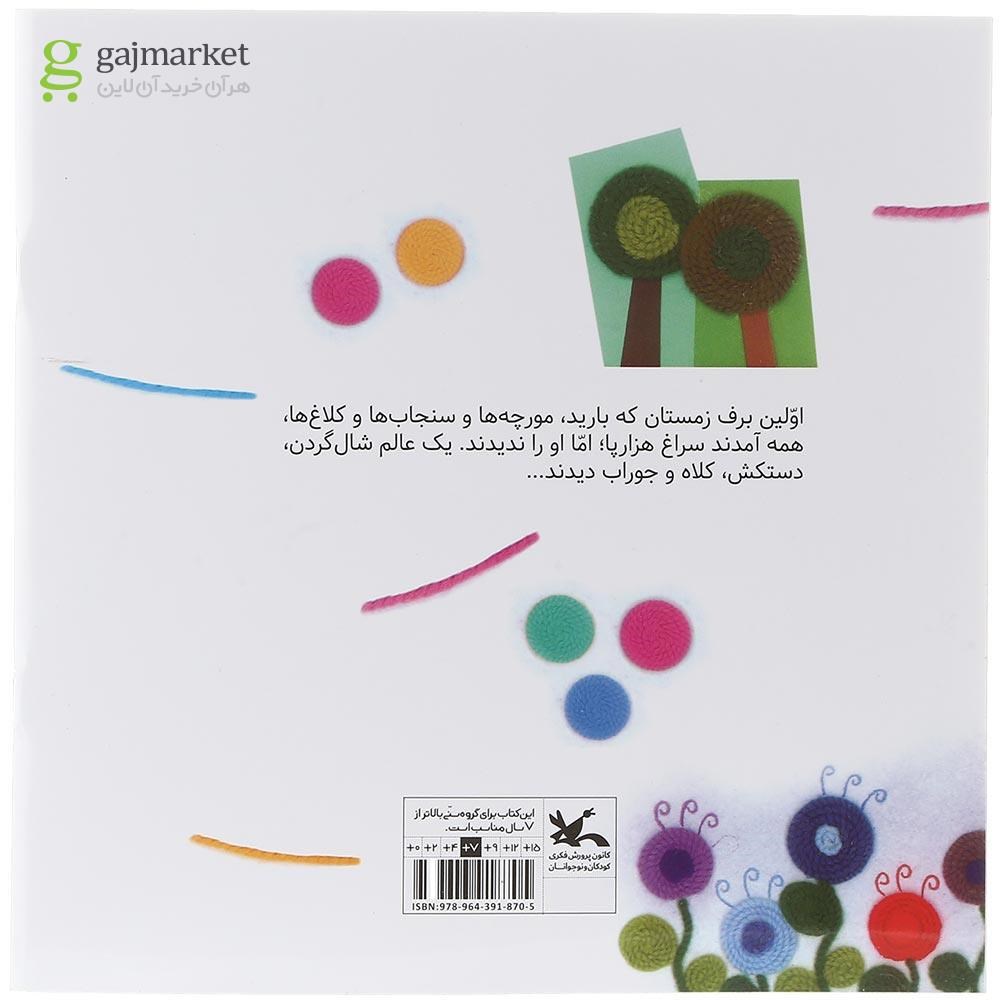 تصویر از کتاب هزار پا و هزار کار رنگین کمان چند رنگه