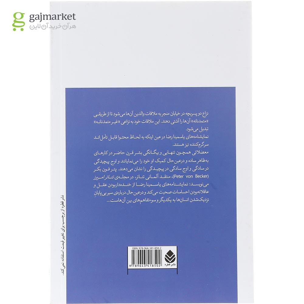 تصویر از کتاب خدای کشتار