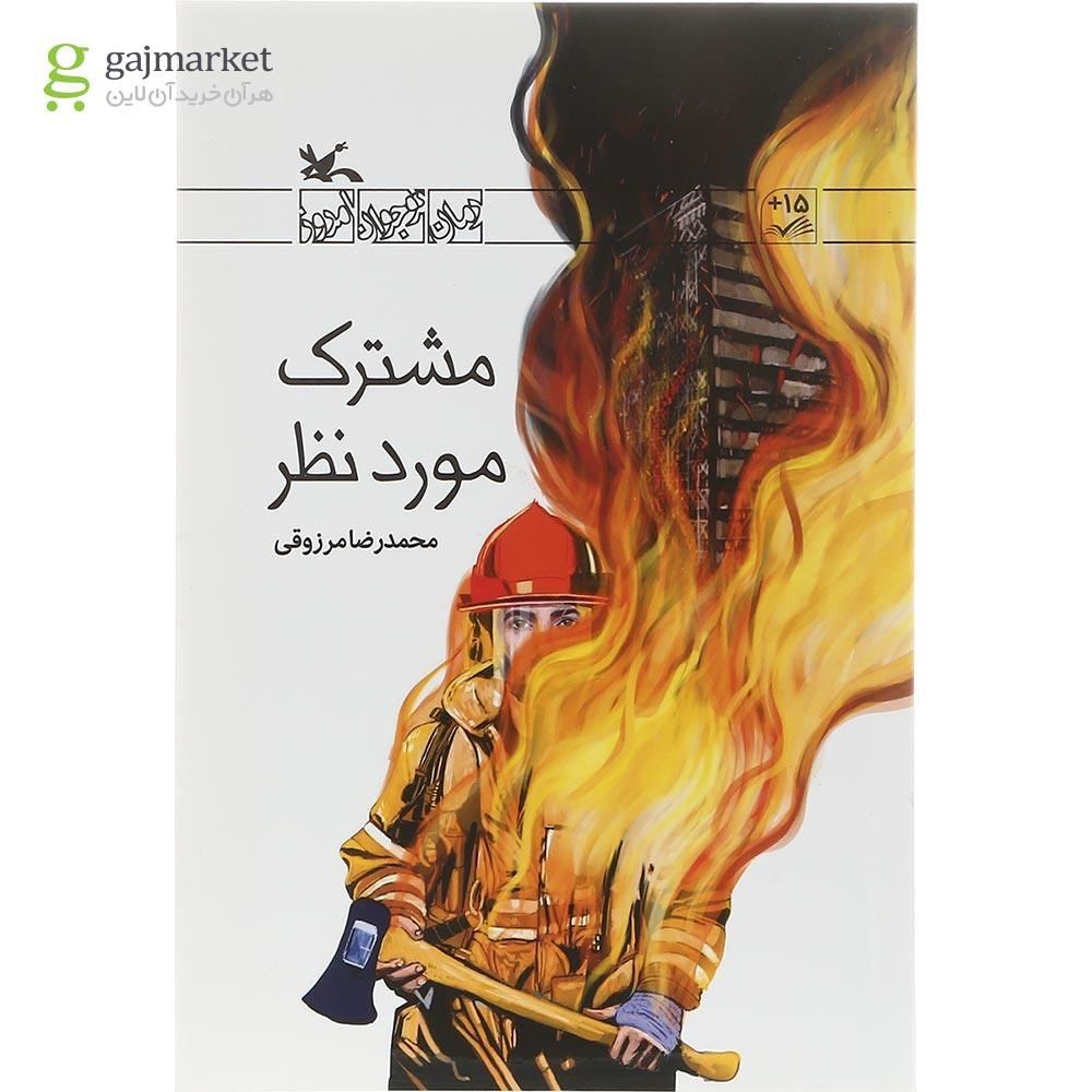 تصویر از کتاب مشترک مورد نظر