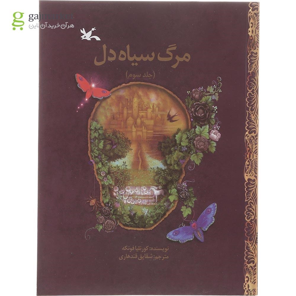 تصویر از کتاب مرگ سیاه دل جلد 3