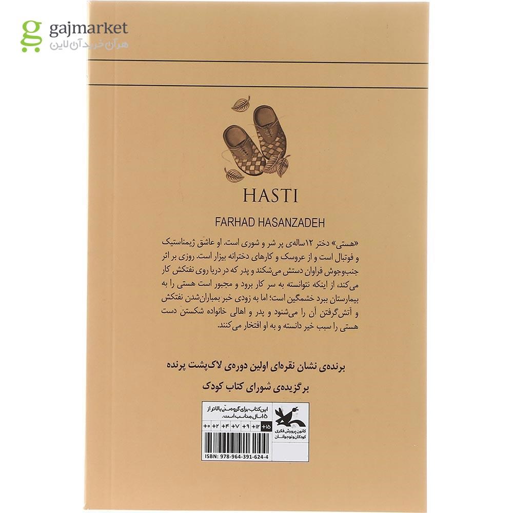 تصویر از کتاب هستی