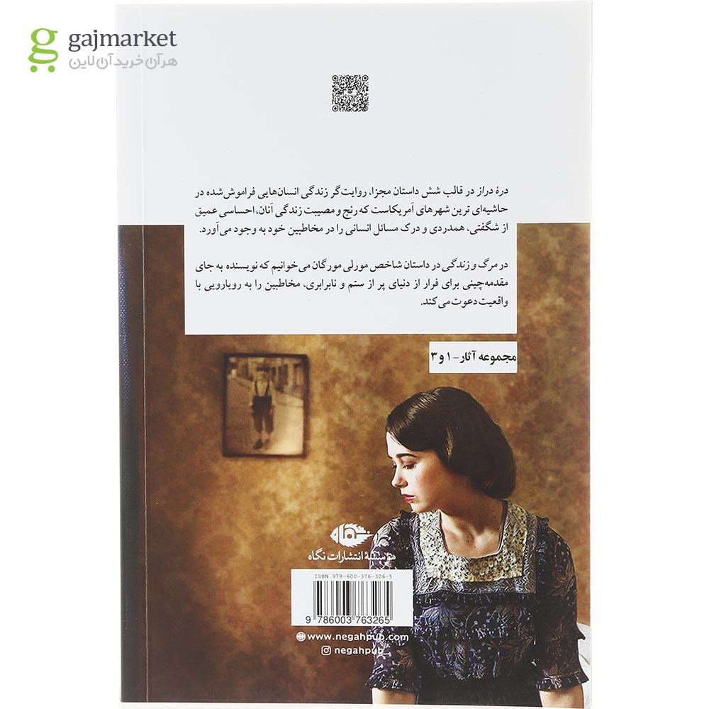 تصویر از کتاب دره دراز و مرگ و زندگی