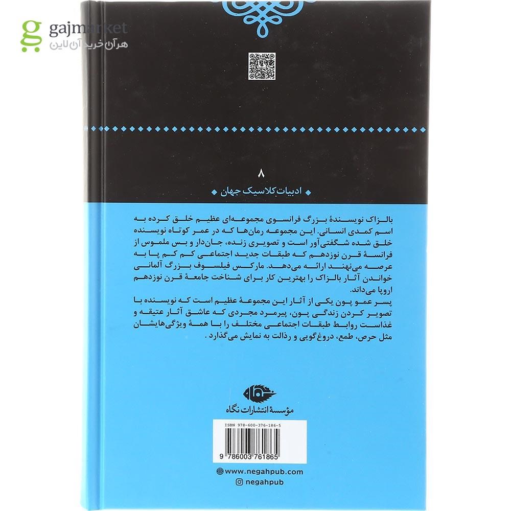 تصویر از کتاب پسر عمو پون