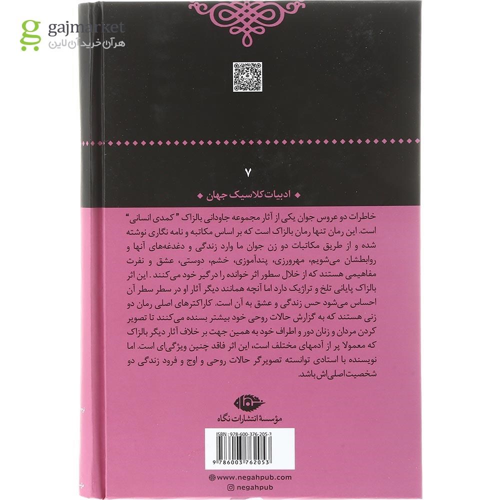 تصویر از کتاب خاطرات دو عروس جوان