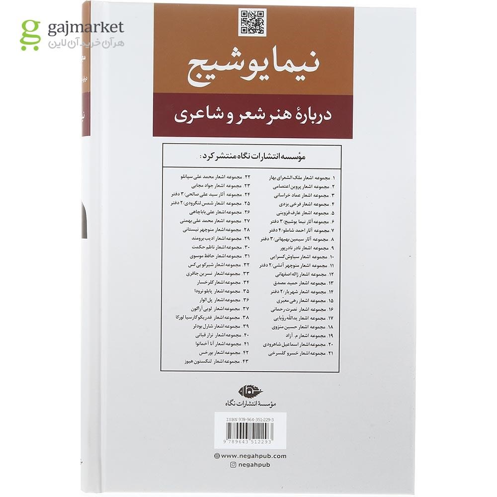 تصویر از مجموعه 3 جلدی کتاب مجموعه آثار نیما یوشیج قاب دار