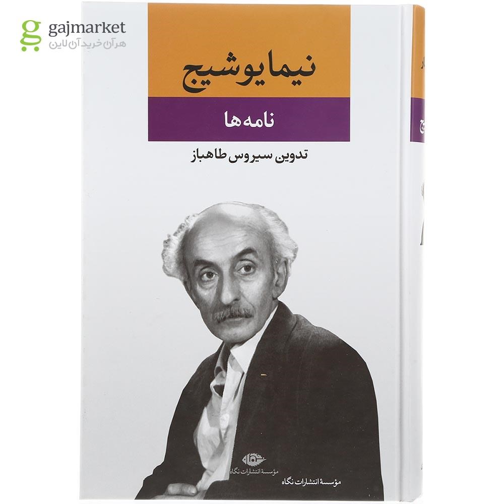 تصویر از مجموعه 3 جلدی کتاب مجموعه آثار نیما یوشیج قاب دار