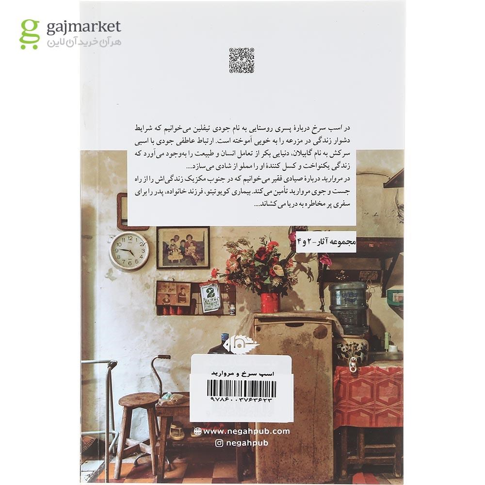 تصویر از کتاب اسب سرخ و مروارید