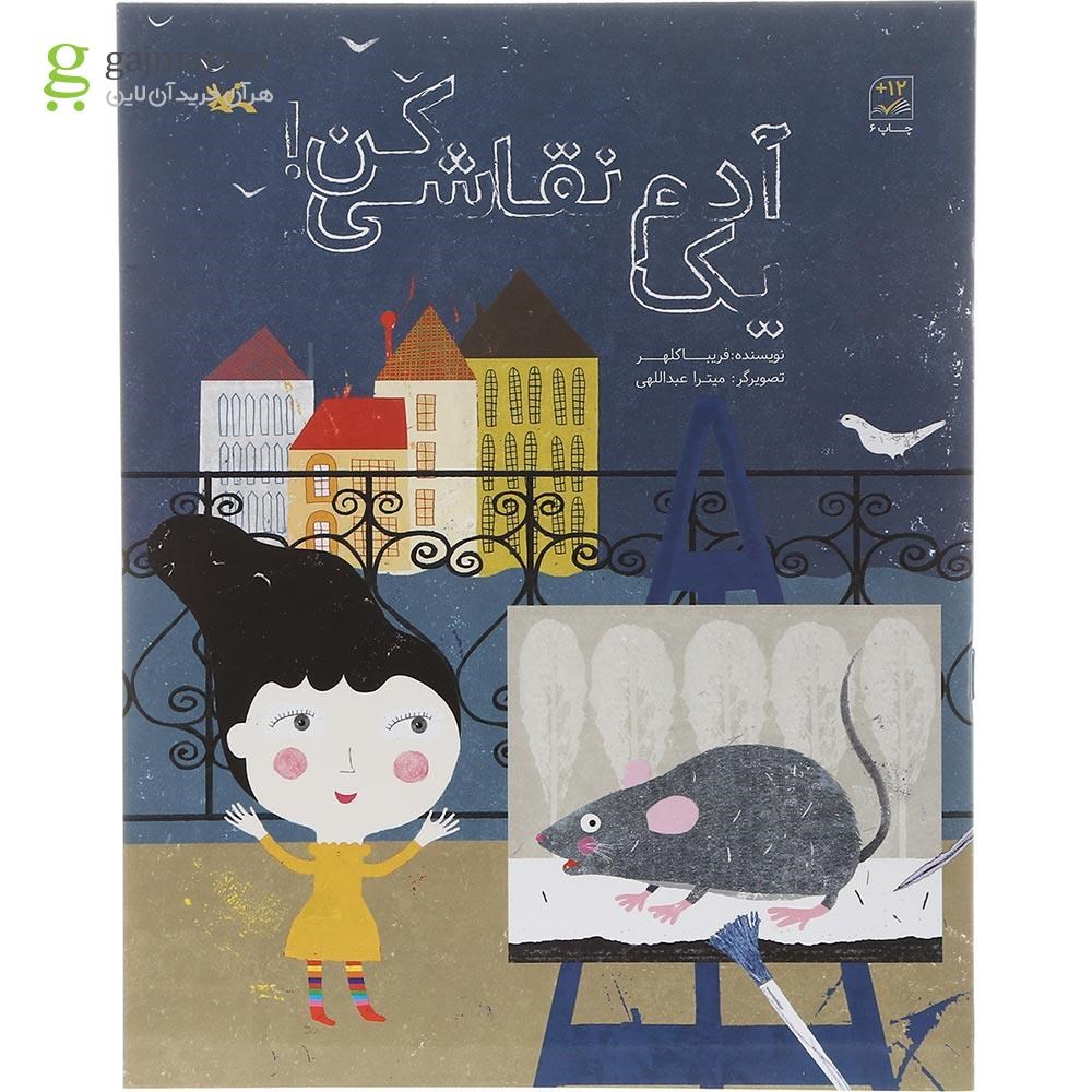 تصویر از کتاب یک آدم نقاشی کن