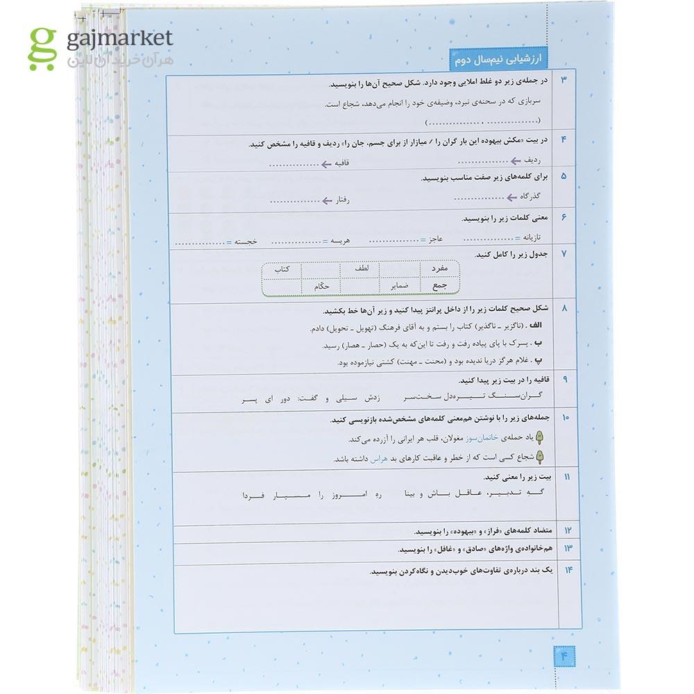 تصویر از کتاب پیک هفتگی پنجم انتشارات خیلی سبز سال چاپ 1403