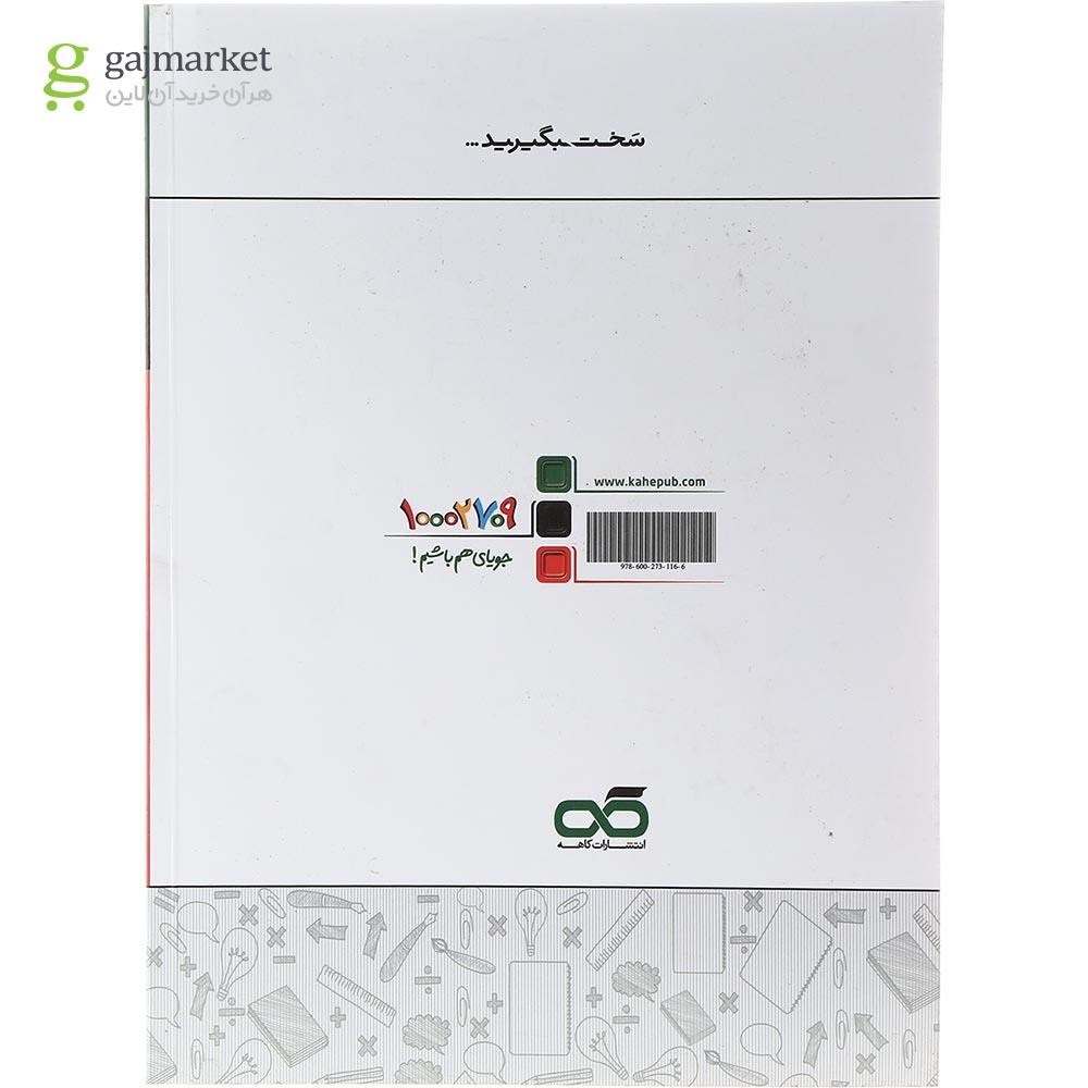 تصویر از کتاب تیزهوشان ریاضی هفتم انتشارات کاهه سال چاپ 1403